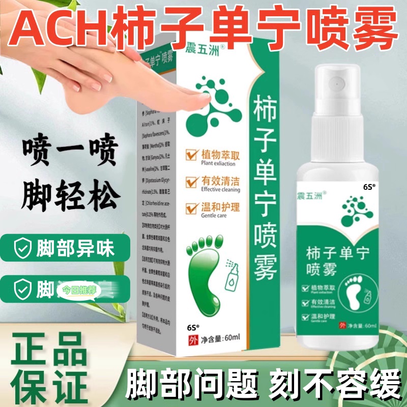 ACH柿子单宁喷雾剂脚净味舒爽