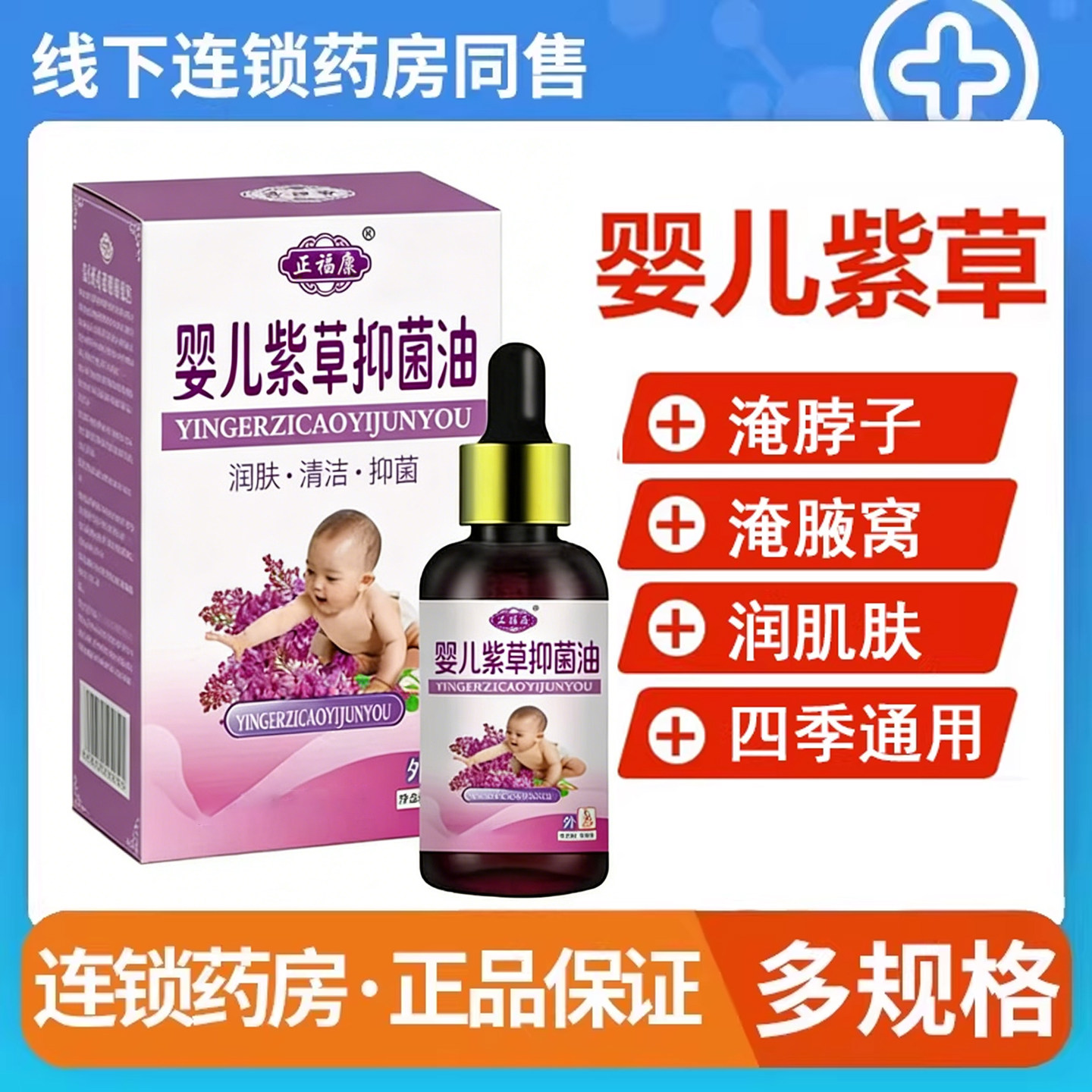 正福康婴儿紫草抑菌油宝宝皮肤外用泛红紫草油婴儿专用正品9kk