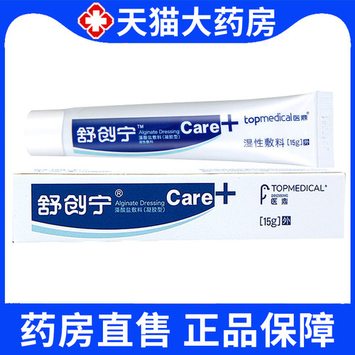 医鼎舒创宁藻酸盐敷料凝胶型