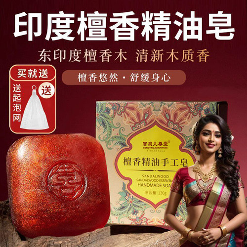 正宗印度檀香皂官方旗舰店正品原装蜂花檀香皂印度老山檀香皂11xb