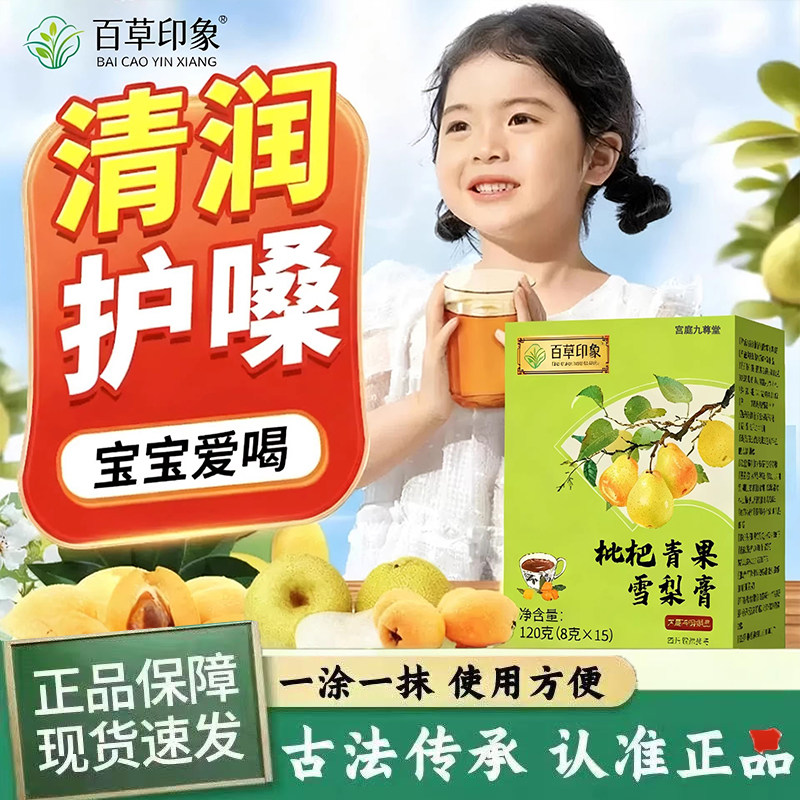 枇杷青果雪梨膏官方正品麦芽糖浆雪花梨蜂蜜枇杷果金桔青果膏3ZF,保健食品/膳食营养补充食品,其他膳食营养补充剂,淘宝优惠券,粉丝福利购,淘宝优惠卷