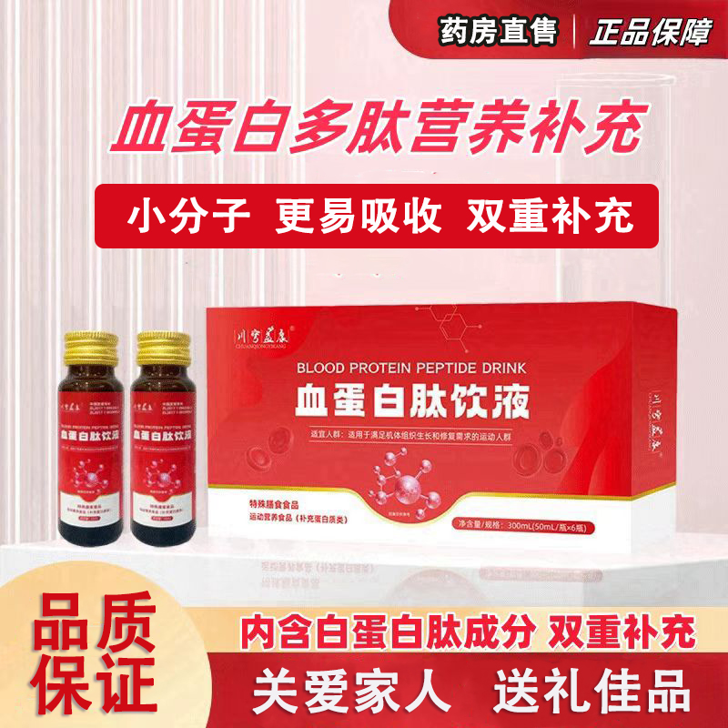 国药白蛋白肽口服液蛋白质增强老年人特殊膳食补药房直售3ZF