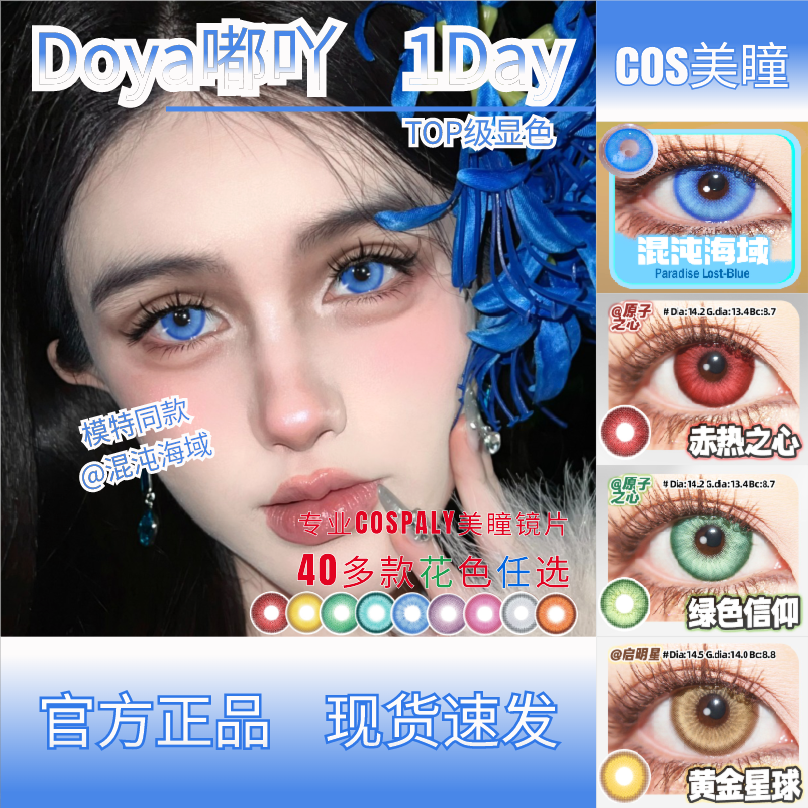 doya日抛美瞳cos蓝红绿黄紫青粉橙银灰yukicon官方正品旗舰店zLT