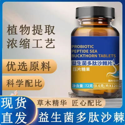 岐堂医益生菌多肽沙棘片官方旗舰店正品草本萃取药房直售3ZF
