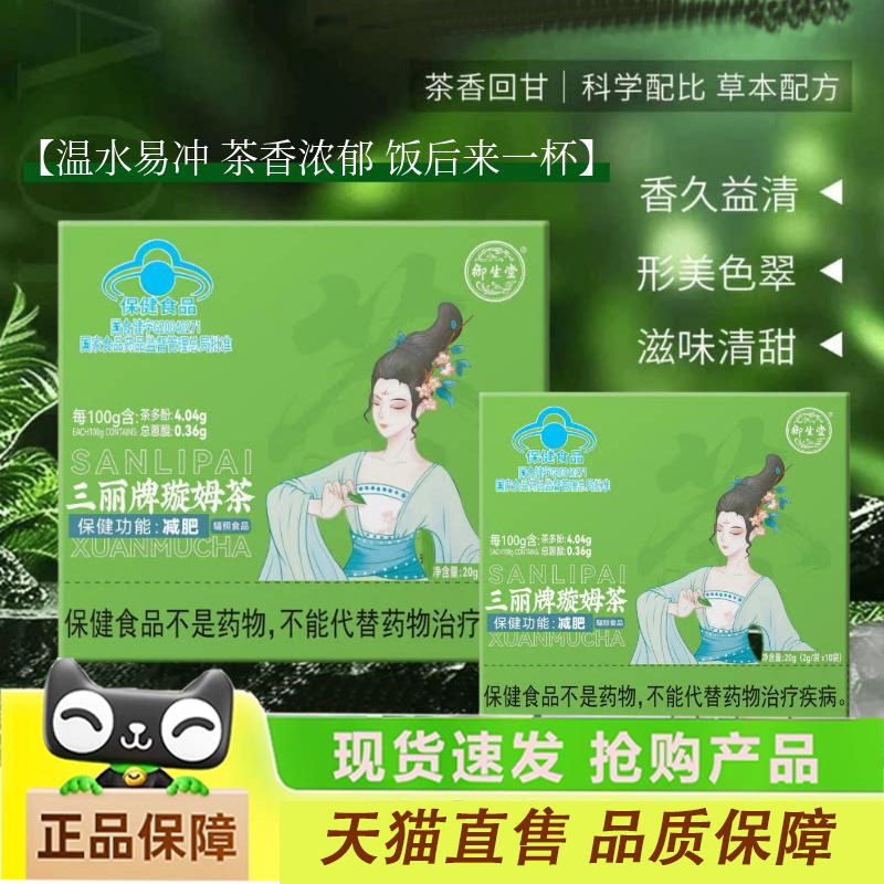 三丽牌璇姆茶官方旗舰店正品御生堂决明子荷叶养生茶药房直售3dq