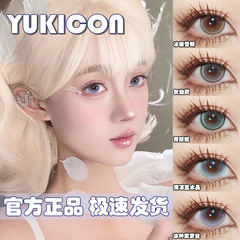 Yukicon美瞳日抛10片蓝水晶紫罗兰灰幼灵晶沙灰冷杏棕青妖姬婷We