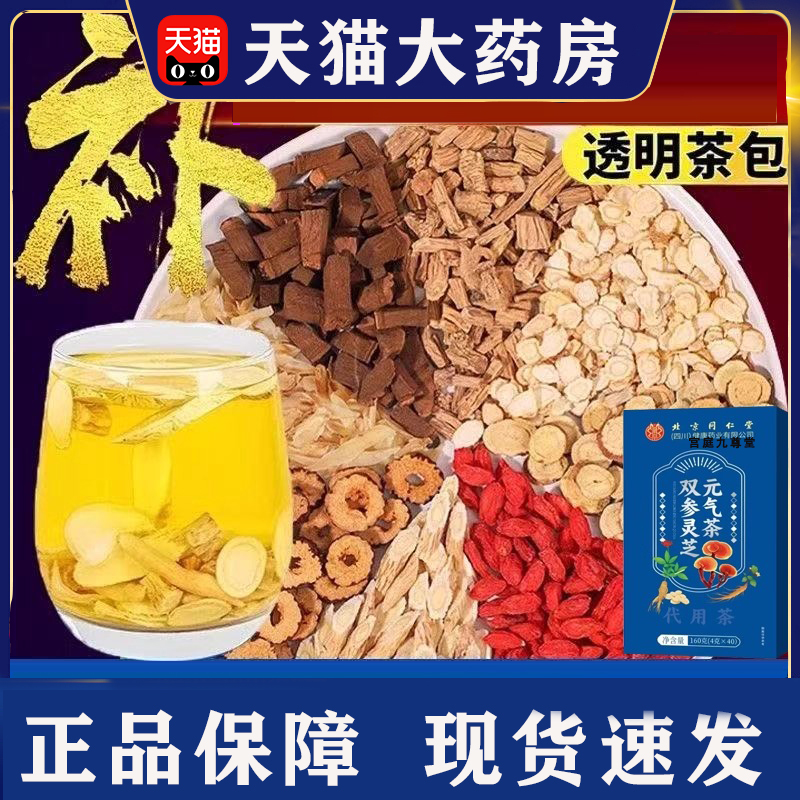 北京同仁堂双参灵芝元气茶西洋参