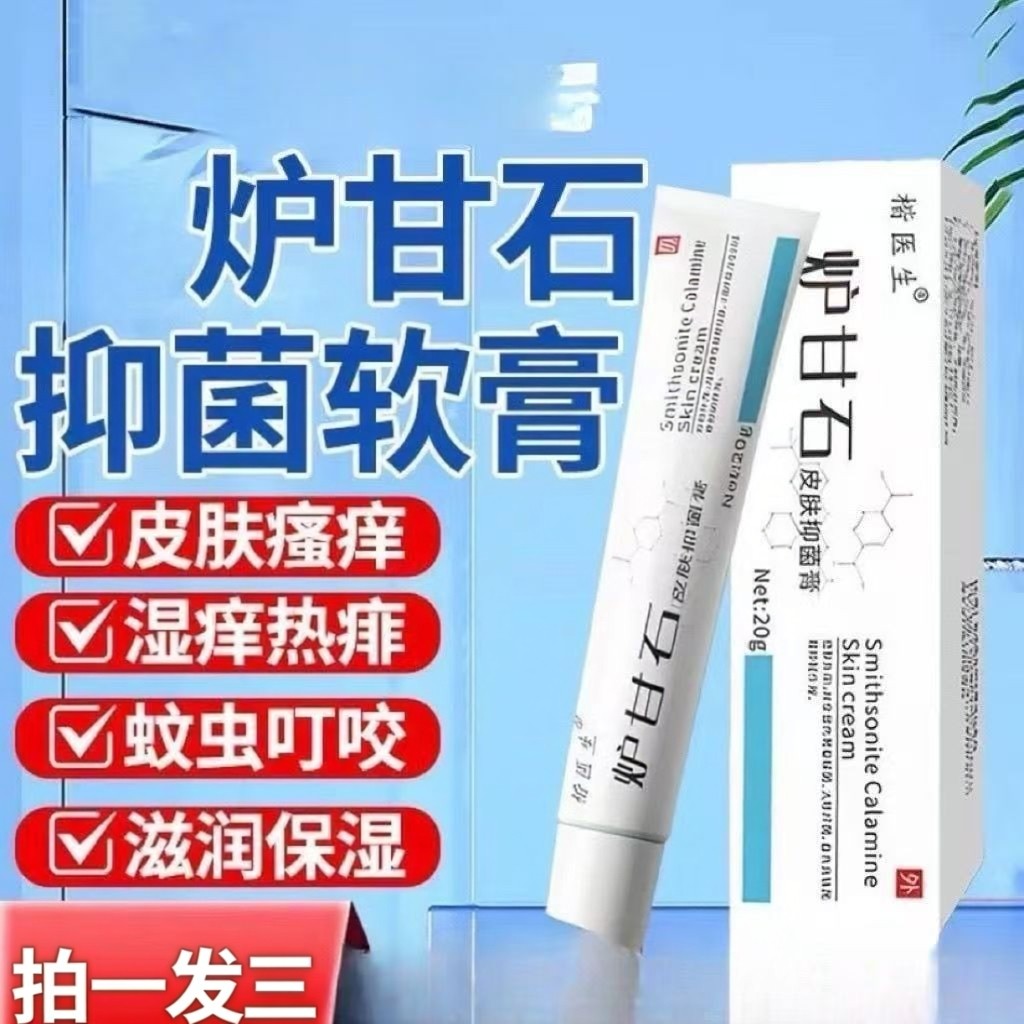 炉甘石软膏液官方旗舰店正品搭百草止痒皮肤外用乳膏直售药房3ZF,保健用品,皮肤消毒护理（消）,淘宝优惠券,粉丝福利购,淘宝优惠卷