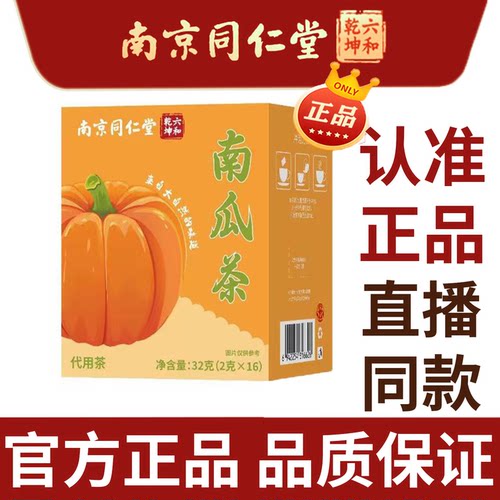 南瓜茶官方旗舰店正品