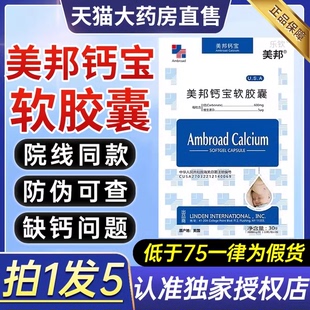 美邦钙宝软胶囊儿童婴幼儿液体钙孕妇搭美进口官方正品旗舰店6uo