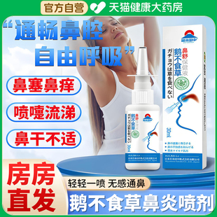 日本鹅不食草鼻炎喷剂儿童鼻炎喷雾过敏性鼻炎鼻塞通鼻喷雾专用er