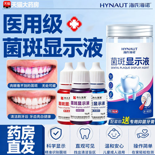 海氏海牙诺菌斑显示液膏剂c牙儿i童成人口腔检测官方旗舰店15sf