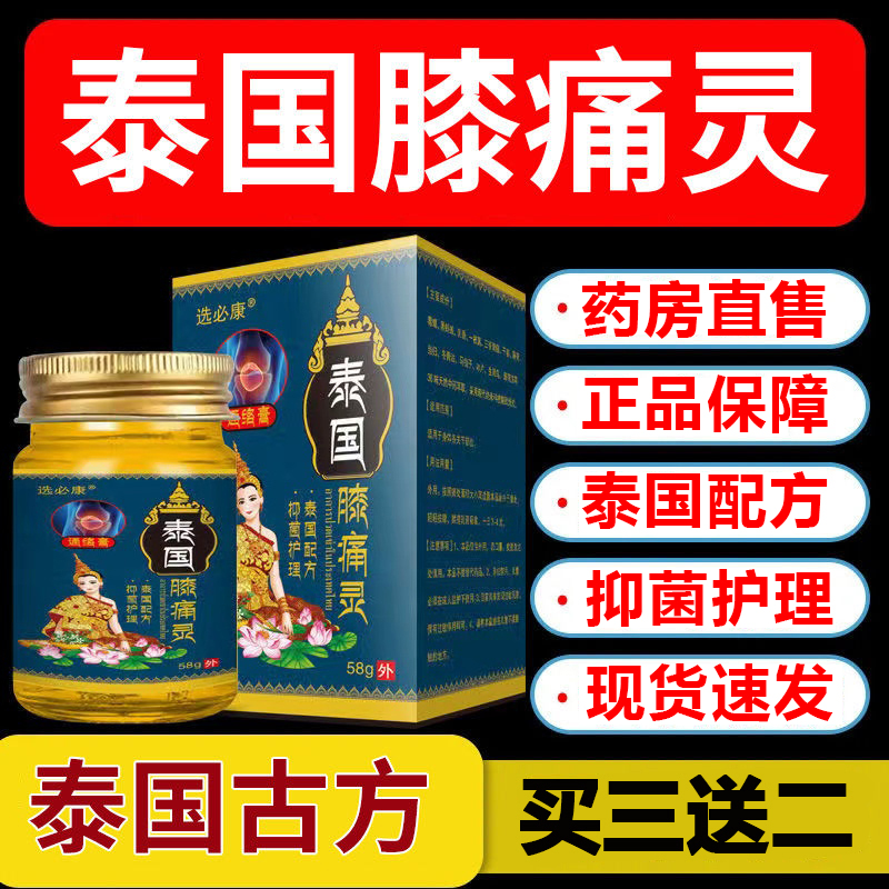 泰国膝痛灵选必康皮肤外用正品旗舰店可搭泰国追风透骨膏进口9fl