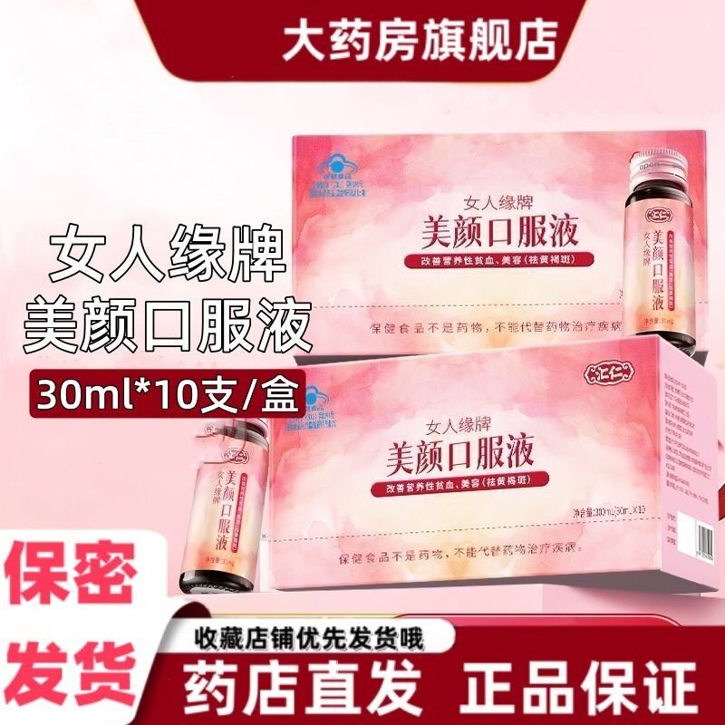 汇仁女人缘牌美颜口服液10支黄褐斑美容改善营养性贫血女性正品VX