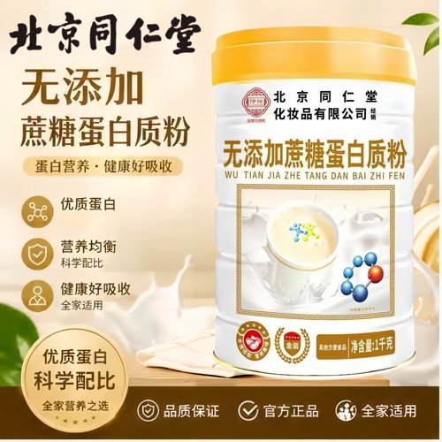 北京同仁堂伊妆无蔗糖高钙蛋白质粉营养官方旗舰店正乳清蛋白UU9