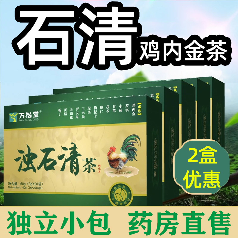 石清茶鸡内金茶】有结石多喝