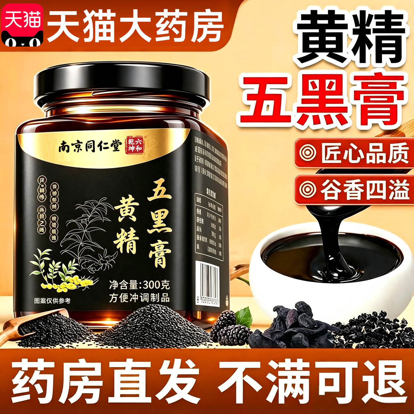 黄精五黑膏官方旗舰店正品成人专用正宗黑豆枸杞桑葚膏正品24sf