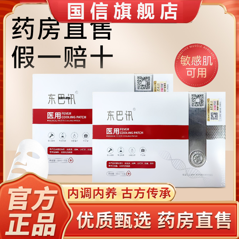 【药房直售】东巴讯医用冷敷面膜贴官方旗舰店美容院术后用水5dq