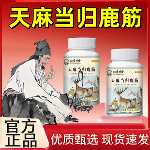 天麻当归鹿筋片官方旗舰店正品草本植物萃取药店直售直播同款6op