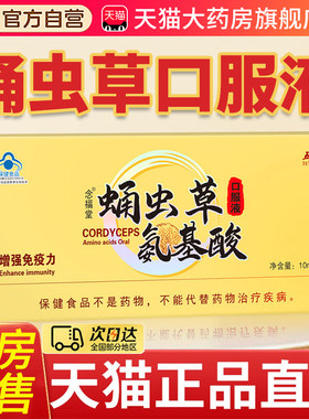 贝兴牌蛹虫草口服液官方旗舰店正品原装增强免疫力夏草饮饮料3xk