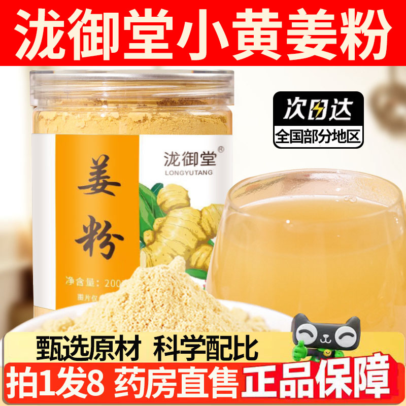 泷御堂小黄姜粉官方旗舰店正品