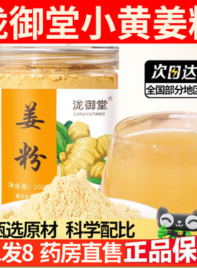 泷御堂小黄姜粉九蒸九晒云南小黄姜粉超细老干姜粉官方旗舰店1DT