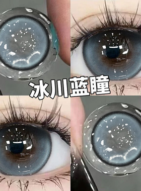 冰川蓝瞳美瞳日抛30片大直径混血蓝色隐形眼镜次抛女WF正品官网TN