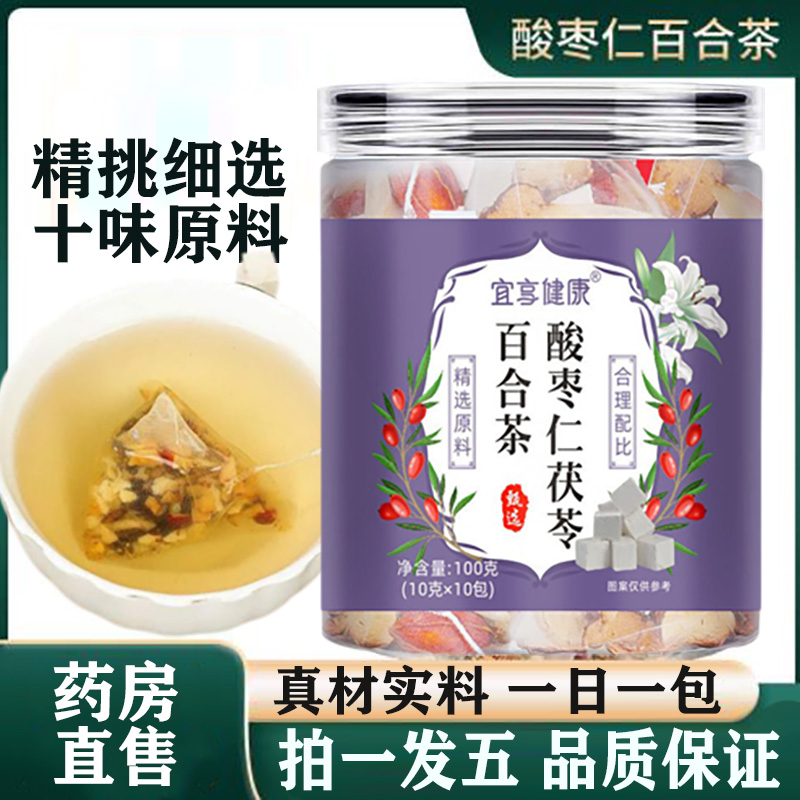 酸枣仁茯苓百合茶官方旗舰店正品