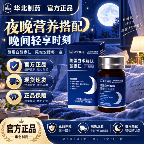 华北制药小蓝瓶官方旗舰店正品