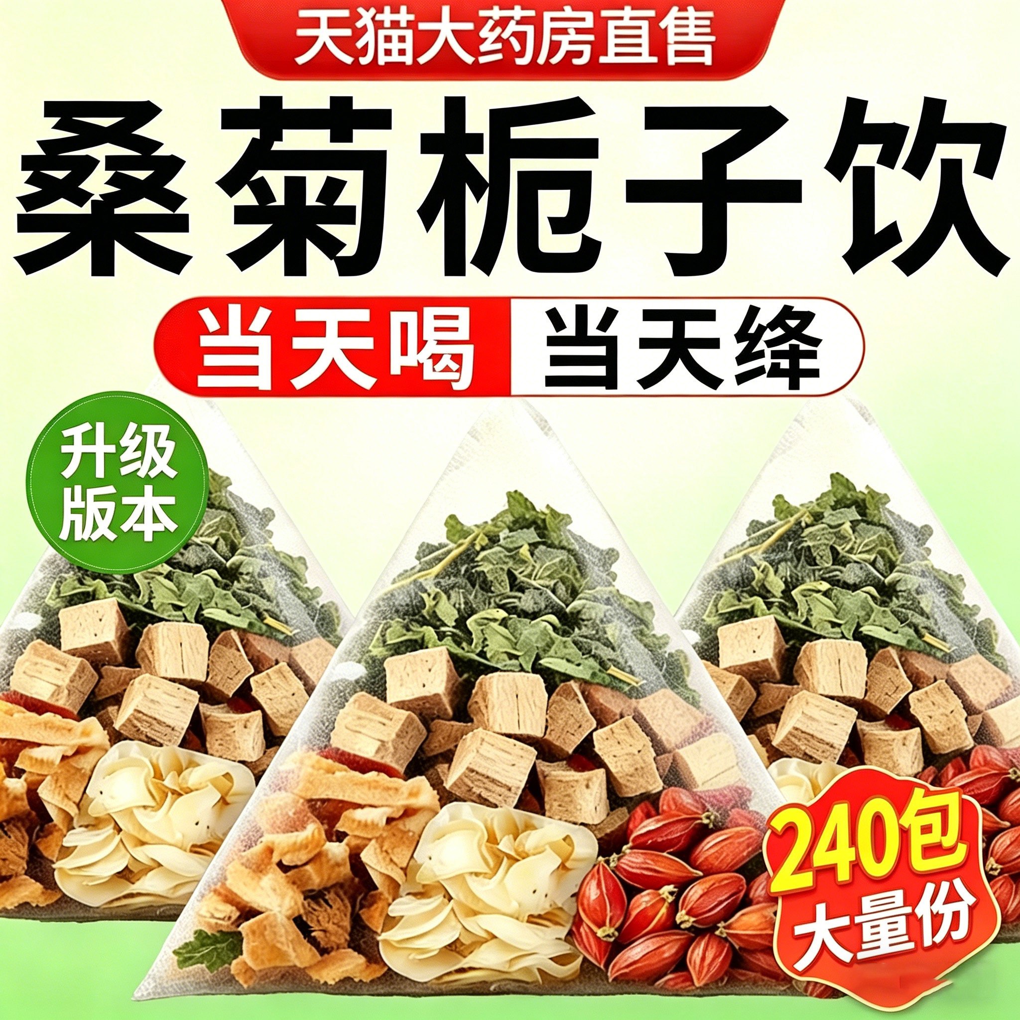 桑菊栀子饮官方旗舰店正品真实材料菊苣栀子茶独立三角包nn