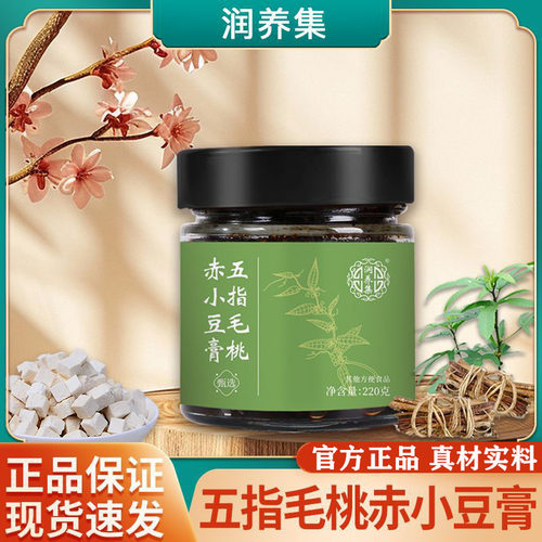 五指毛桃赤小豆膏官方旗舰店正品