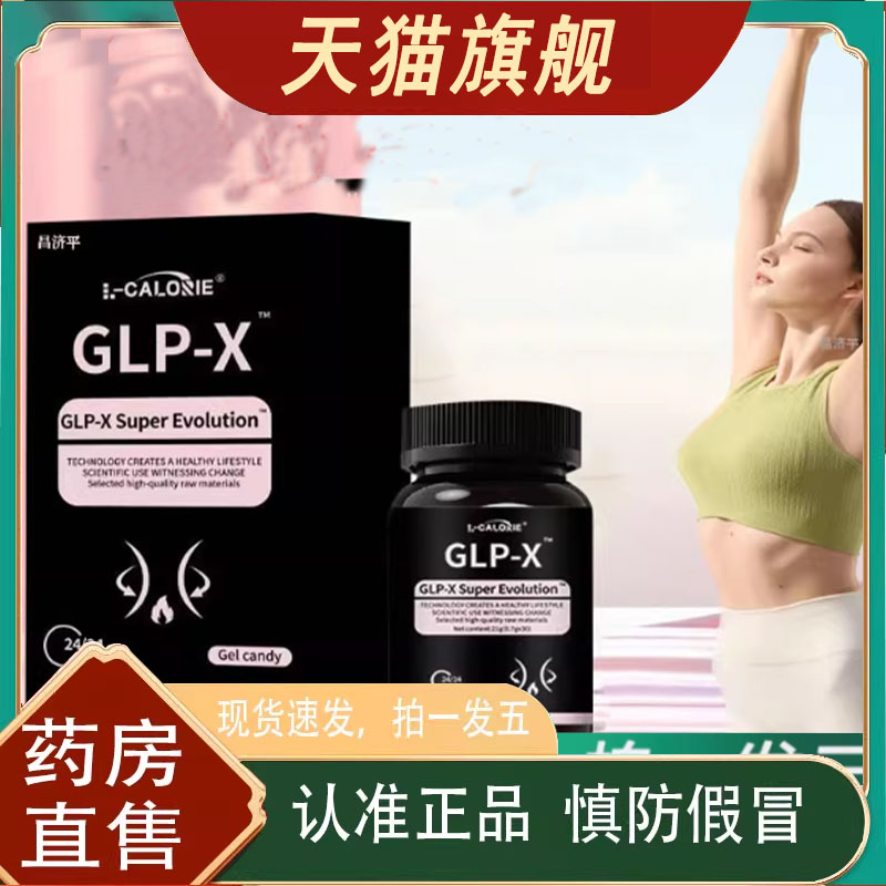 官方正品GLP-X魔芋胶囊药房旗舰店售直播同款加强版饱腹7qk