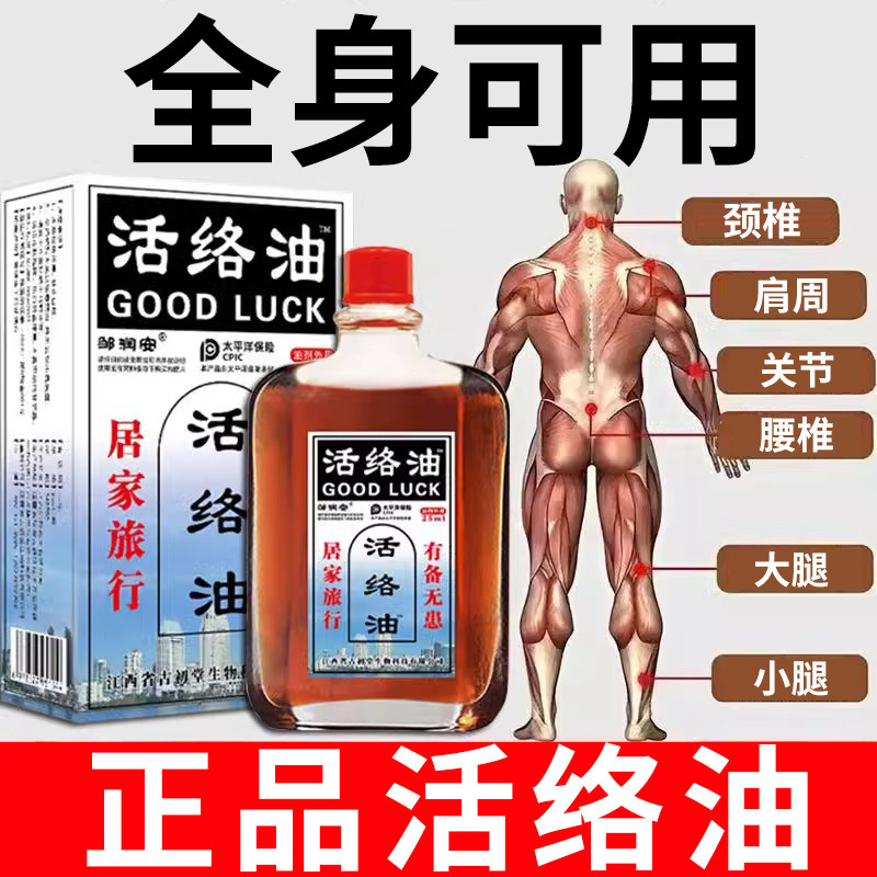 【拍一发五】康字活络油红花油邹润安草本官方药房旗舰店正品11sf