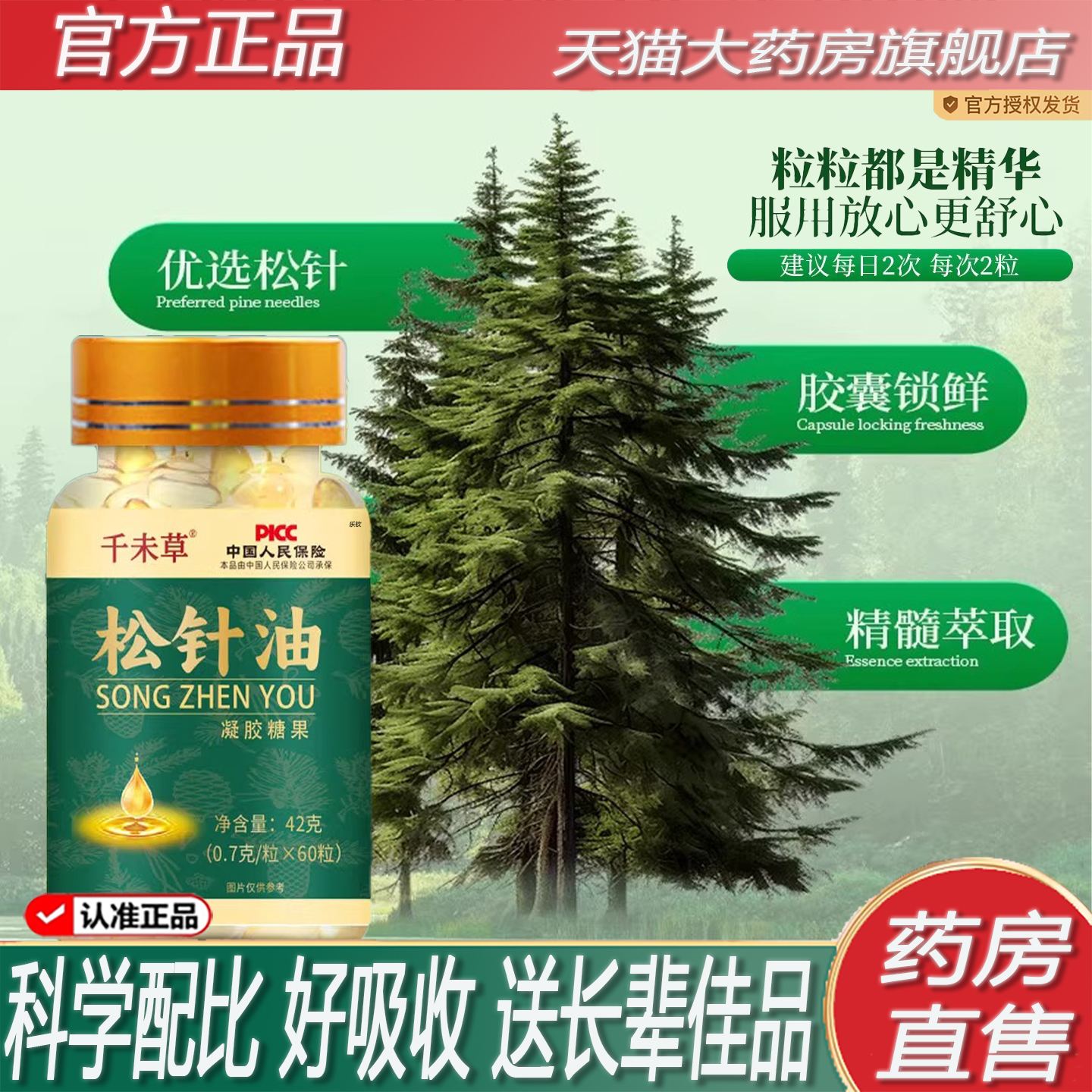 松针油凝胶糖果软胶囊同仁官方旗舰店正品纳豆激酶片药堂售2ZF