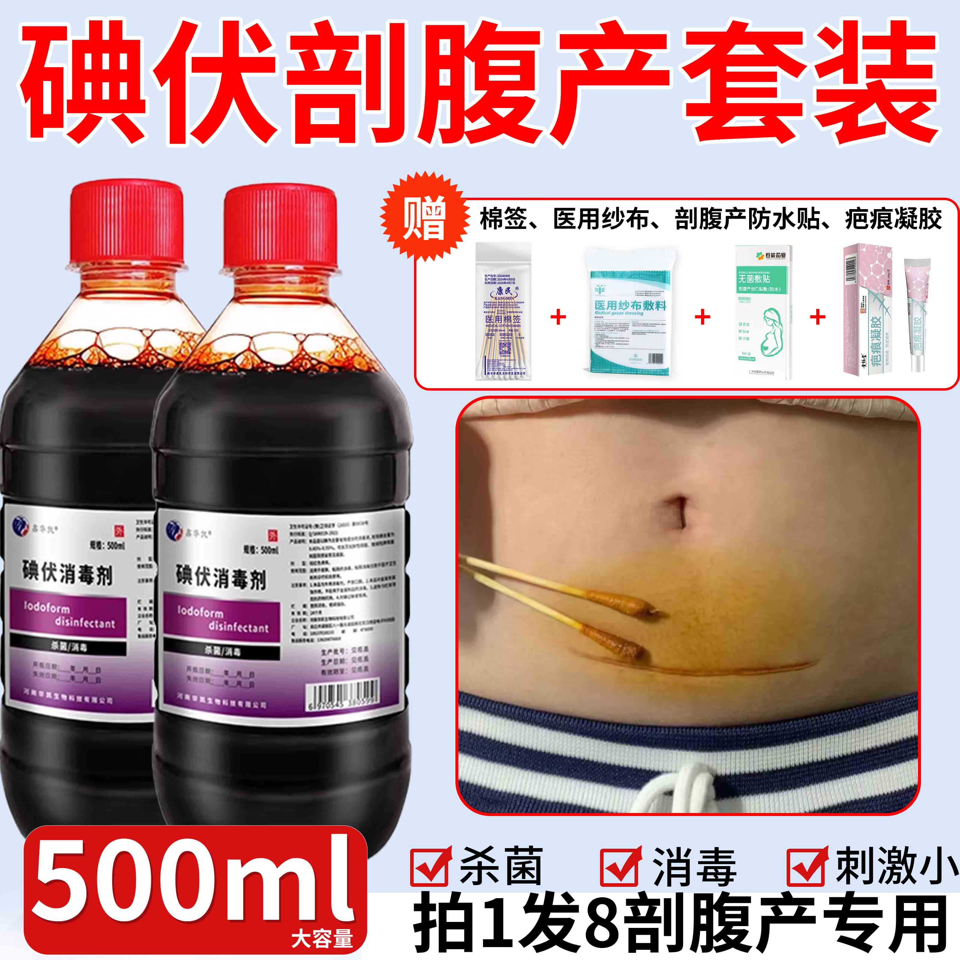 碘伏剖腹产医用棉签套装500ml大瓶棉球新生婴儿肚脐消毒棉棒1er