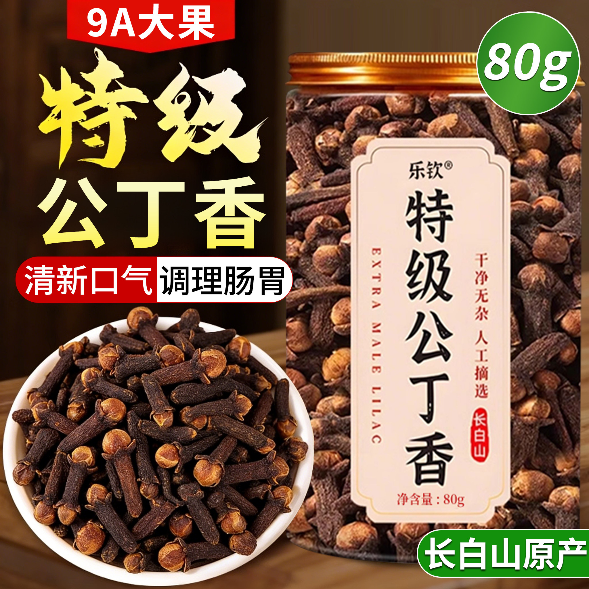 公丁香长白山野生中药材养胃茶调理肠胃去除口肝火臭官方旗舰店nx