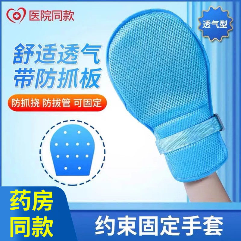医用约束手套老人卧床防抓保护性约束带手脚固定单拘束手套xm