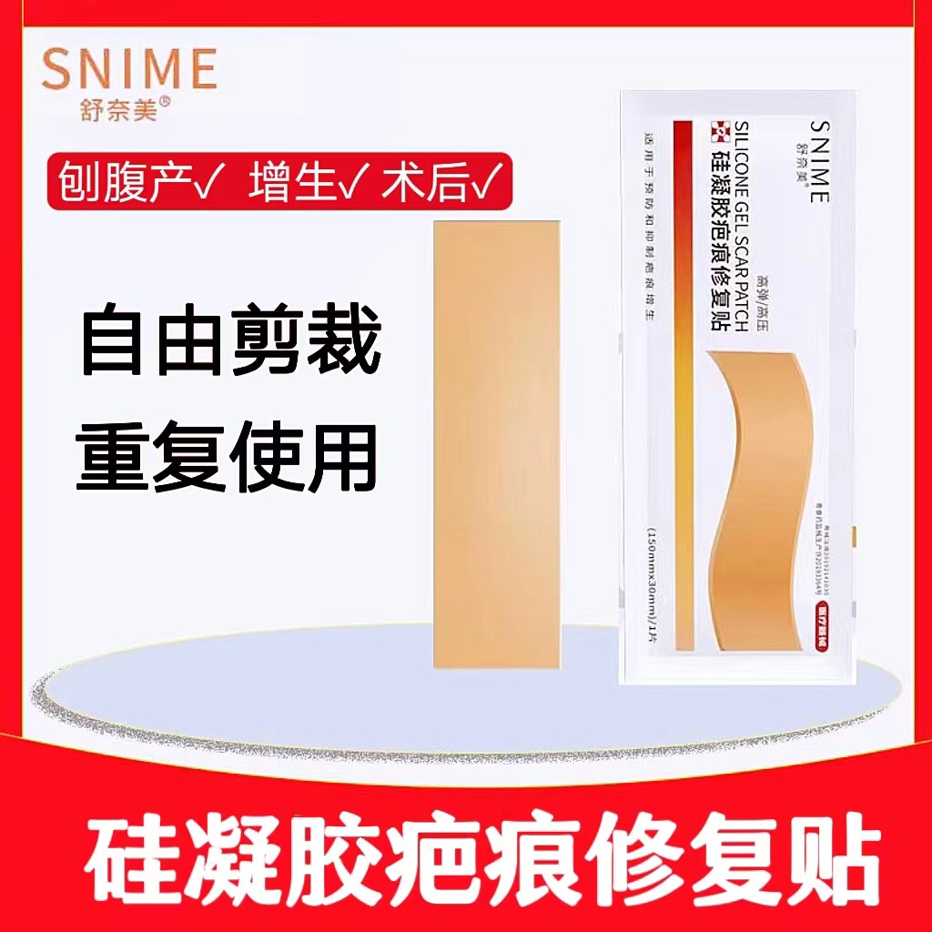 舒奈美医用疤痕随意裁剪