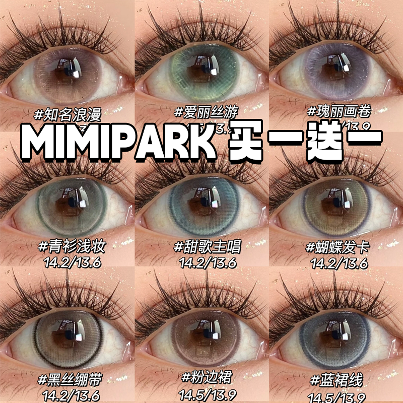Mimipark美瞳半年抛买一送一藏温柔知名浪漫雾里青夹竹桃慵懒里hn