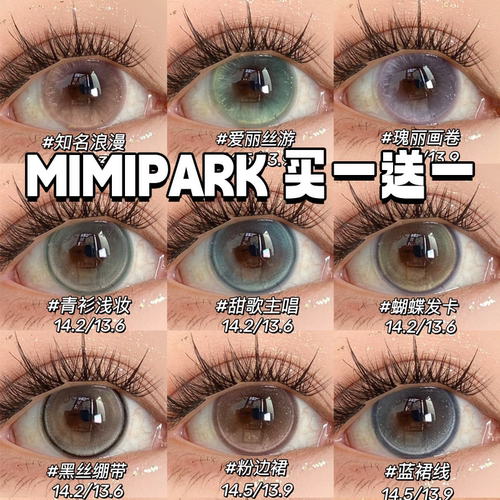 Mimipark美瞳半年抛买一送一藏温柔知名浪漫雾里青夹竹桃慵懒里hn