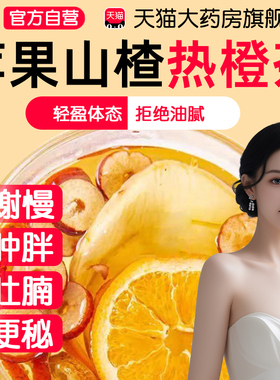 苹果山楂热橙茶减茶红枣茶红枣枸杞刮油茶脂肥掉秤泡水喝茶4xk