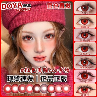 红色cos美瞳日半年抛doya银朱红赤红莲鹤顶红赤热之心游仙红宜hn