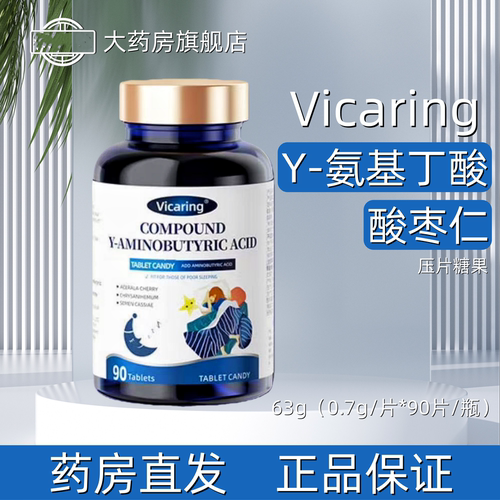Vicaring y-氨基丁酸酸枣仁片90片百合莲子茶叶茶氨酸睡眠正品VX