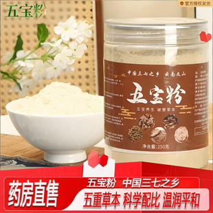 五宝粉正宗三七粉天麻石斛官方旗舰店正品药房直售2ZF
