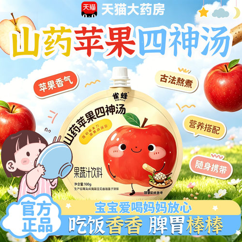 山药苹果四神汤健饮脾养儿童胃煮芡实茯苓新官方旗舰店正品15sf