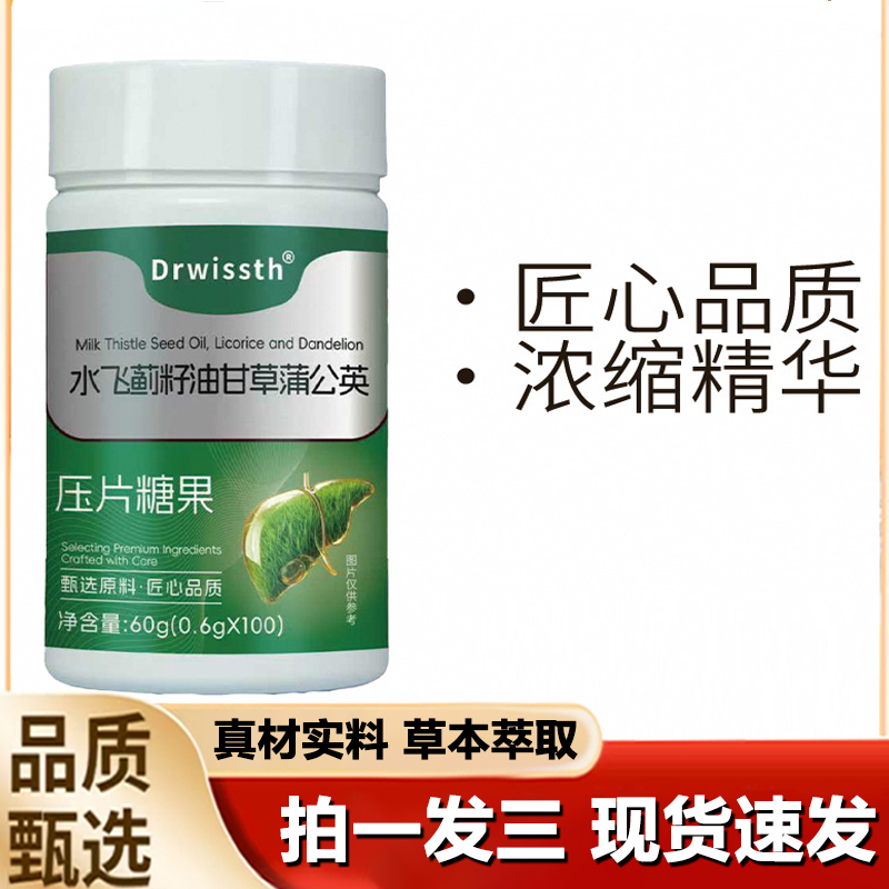 Drwissth水飞蓟籽油甘草蒲公英特殊膳食压片糖草本萃取正品3LB