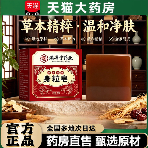 港莘辛宁身粒皂官方旗舰店正品手工皂草本植物萃取大药房直售2HT
