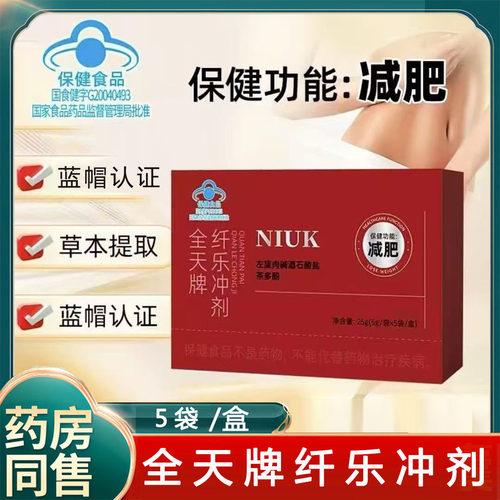 NIUK全天牌纤乐冲剂直播同款