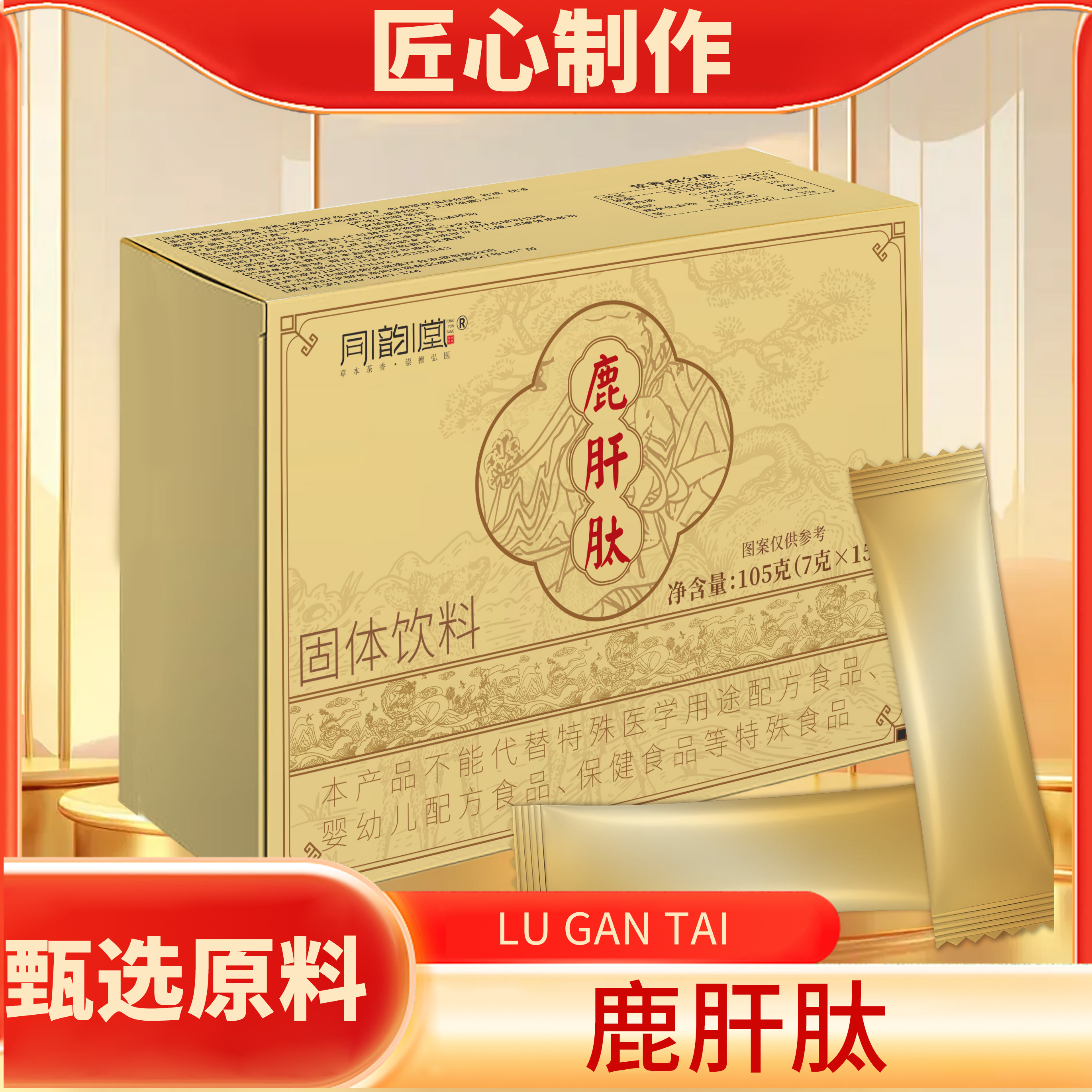 鹿肝肽甘舒饮疏肝-22味中草-老师专方4yw