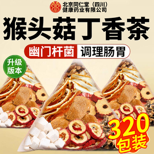 猴头菇丁香茶官方旗舰店幽门螺旋杆菌幽门清茶口臭益生菌正品nn